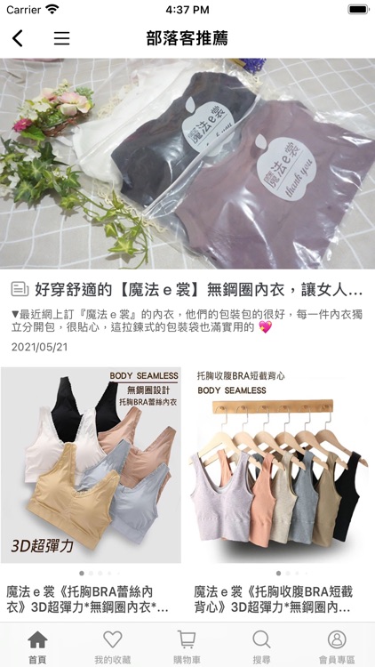 魔法 e 裳－台灣第一家無鋼圈舒適內衣 screenshot-4