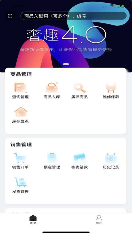 #2. 奢趣商家版 (iOS) Podle: 厦门奢趣网络科技有限公司