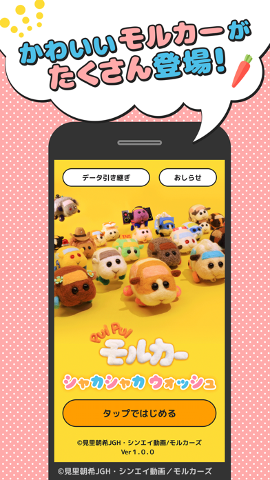 PUI PUI モルカー シャカシャカウォッシュのおすすめ画像1