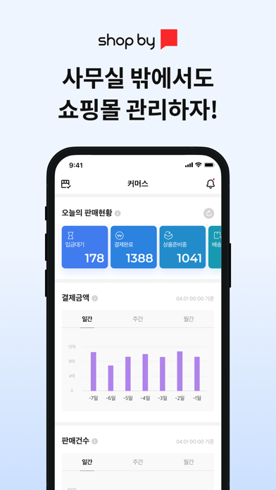 shop by 모바일 어드민 Screenshot