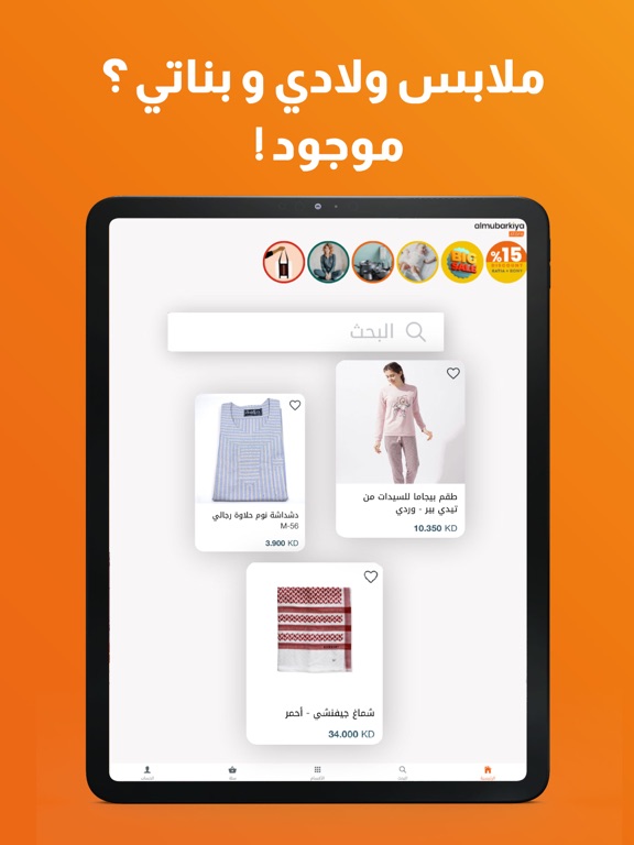 المباركية ستور - Almubarkiya iPad screenshot 5 - Shopping app
