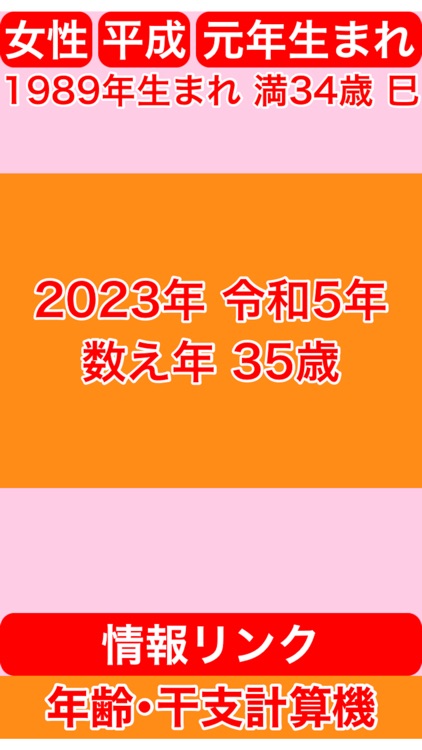 年齢･干支計算機 - 満年齢、数え年を計算します