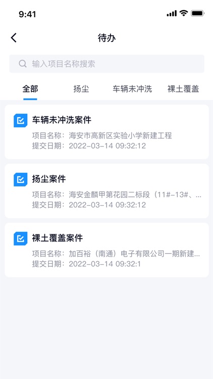 海安市施工工地扬尘一体化在线监控平台 screenshot-3