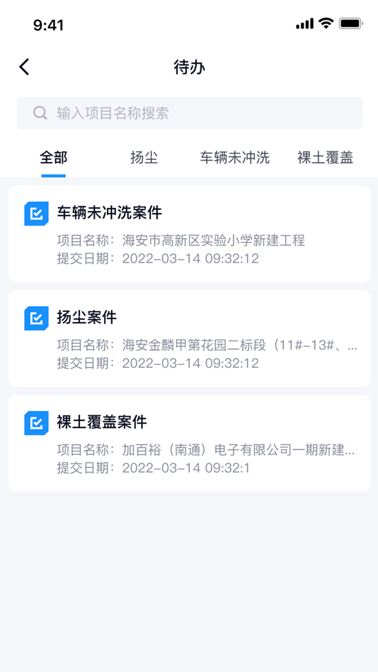 #4. 海安市施工工地扬尘一体化在线监控平台 (iOS) โดย: 江苏星云网格信息技术有限公司