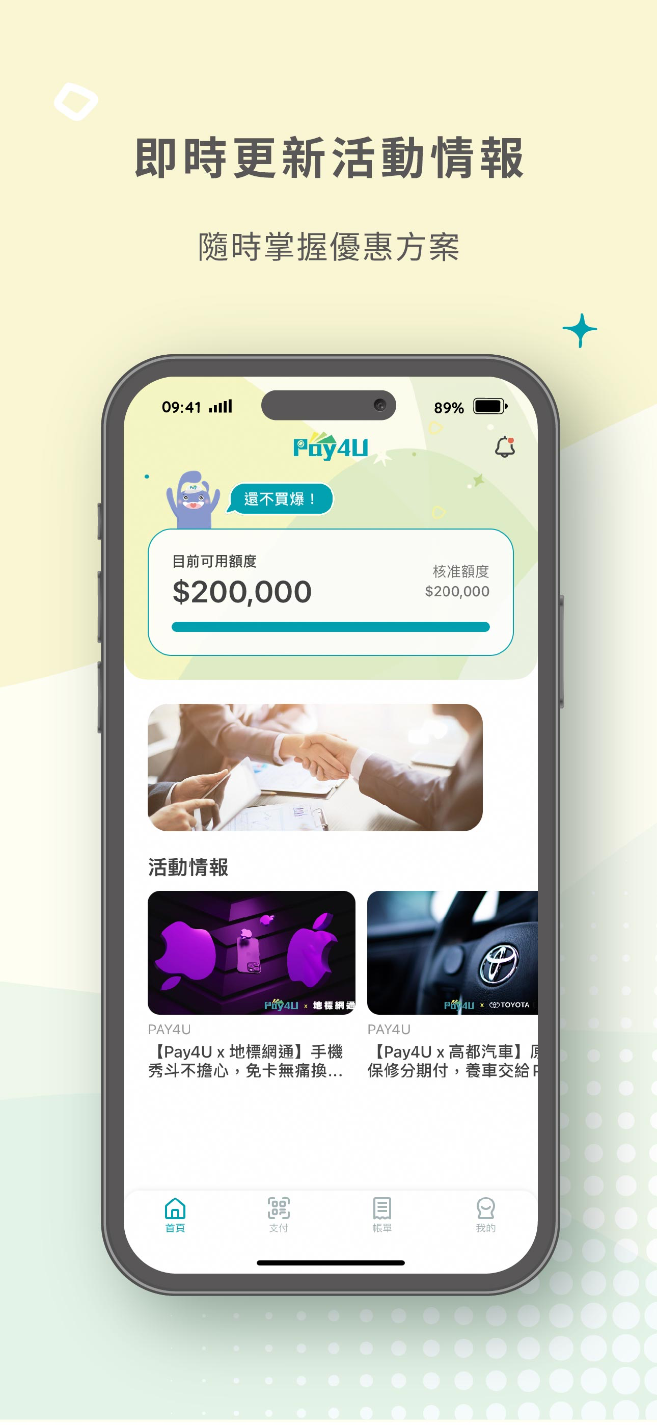 Pay4U 幫你付