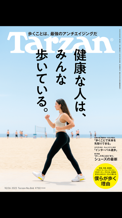 Tarzan magazineスクリーンショット