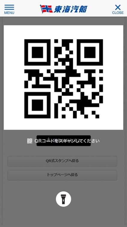 東海汽船 screenshot-3