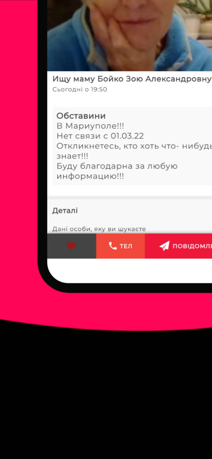 Знайди мене Україна