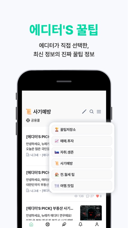 뉴레카 screenshot-7