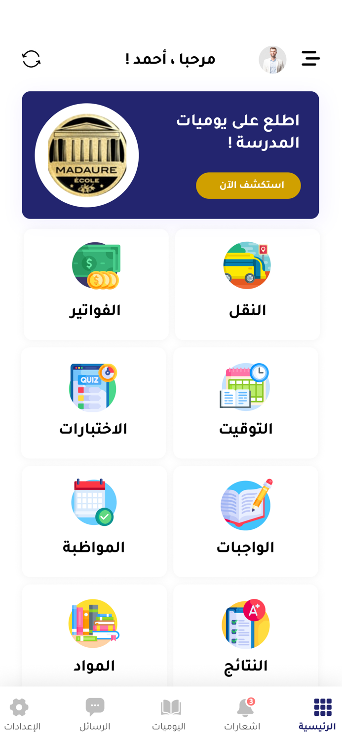 Ecole Madaure مدرسة مادور