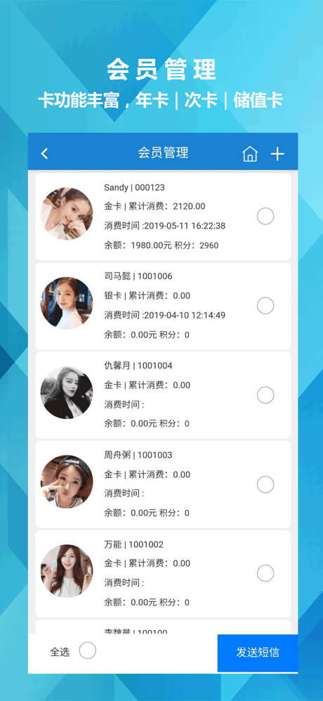 迅航云店会员管理收银系统软件 screenshot 2