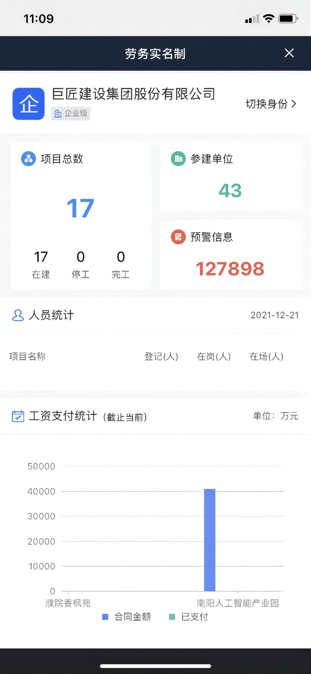 云匠智慧工地