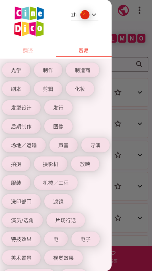 #1. CineDico en-fr-zh (iOS) 由: Afc