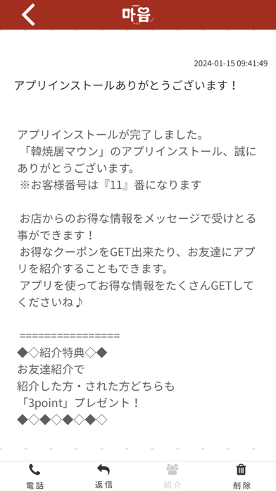 韓焼居 マウン Screenshot