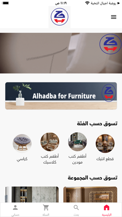 الحدبة للمفروشات Screenshot