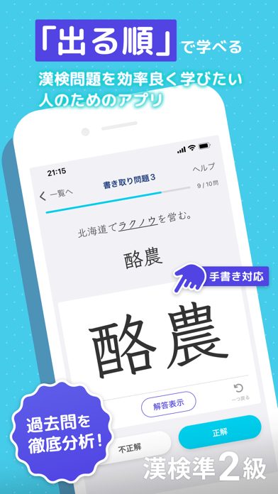 漢検準2級 出る順問題集 - 漢字検定対策アプリ Screenshot