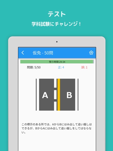 運転免許GET! 普通自動車学科試験 仮免本免問題集のおすすめ画像4