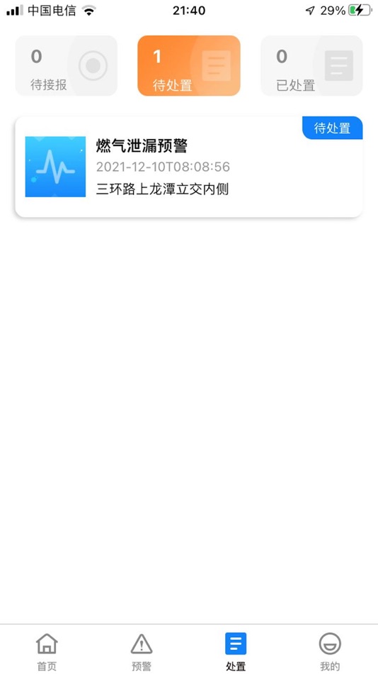#3. 校园燃气安全平台 (iOS) 由: 成都千嘉科技有限公司