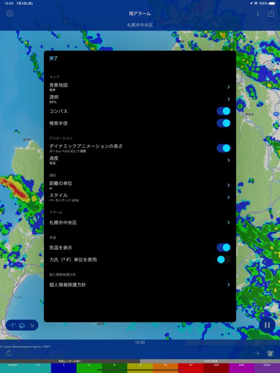 雨アラーム・プロ気象レーダーのおすすめ画像5