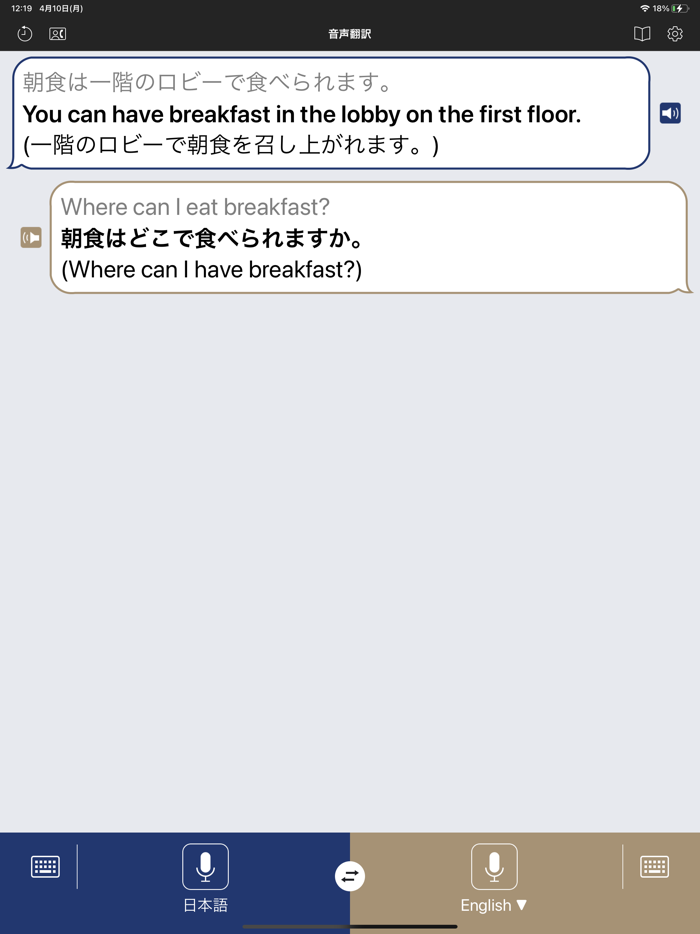 VoiceBiz：音声翻訳