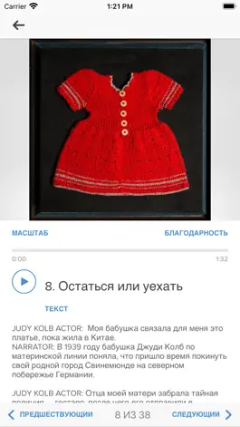 Game screenshot Музей Холокоста в Иллинойсе hack