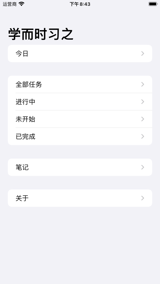 #4. 学而时习之-学习效率提升 记忆力训练 读书 辅助工具 (iOS) 게시자: 红晓 赵
