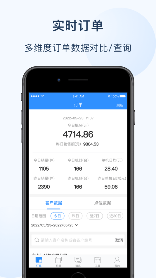 #1. 友宝友客云 (iOS) 由: 北京友宝昂莱科技有限公司