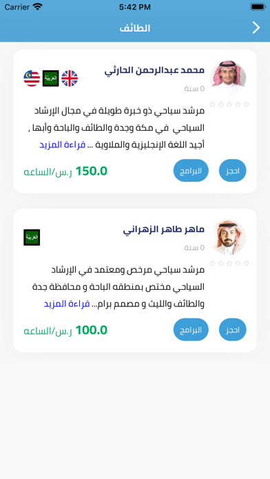 رحلة Screenshot