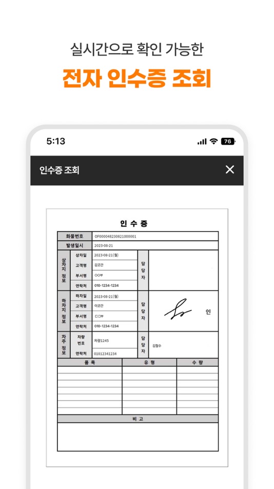 #6. 프리모 화주용 : PRIMO (iOS) 由: KokkanLogis Co.Ltd