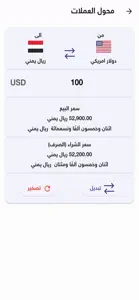 Exchange rates in Yemen screenshot #3 for iPhone