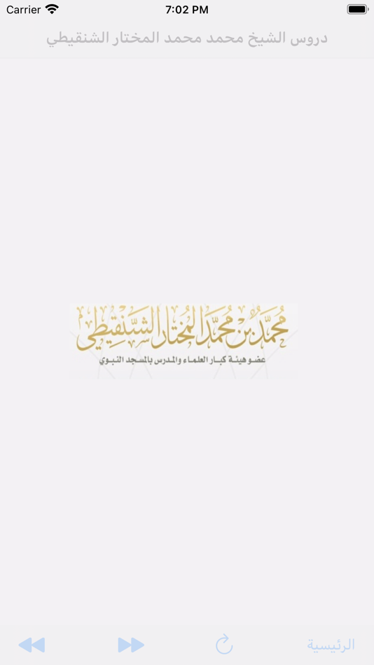 #1. الشيخ محمد المختار الشنقيطي (iOS) 来自: IT PLUS