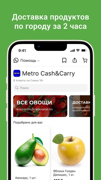 Instashop: доставка продуктов Screenshot