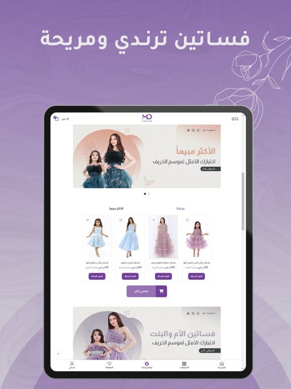 المصمم الحديث iPad screenshot 2 - Shopping app