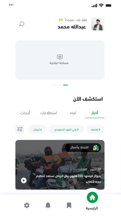 هاشتاق السعودية Screenshot