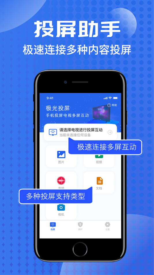 #2. 极光投屏-手机投屏电视智能助手 (iOS) 게시자: 惠 杨