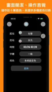 高鐵時刻表：台灣下一班高鐵時刻表 iphone screenshot 1