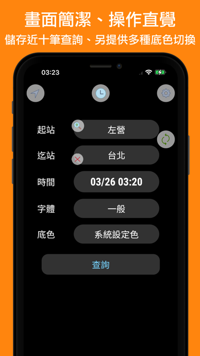 高鐵時刻表：台灣下一班高鐵時刻表 Screenshot