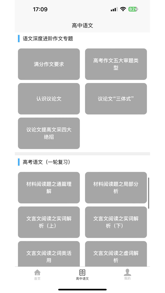 #4. 高中语文教程 (iOS) Által: Hangzhou Xiaoke Technology Co., Ltd.