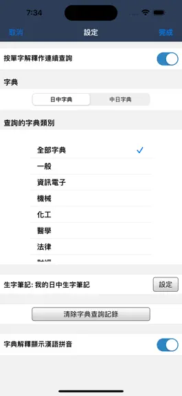 Game screenshot Transwhiz 譯經簡明日漢辭典 hack