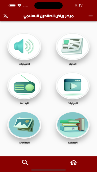 مركز رياض الصالحين الإسلامي Screenshot
