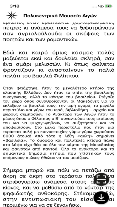Πολυκεντρικό Μουσείο Αιγών Screenshot