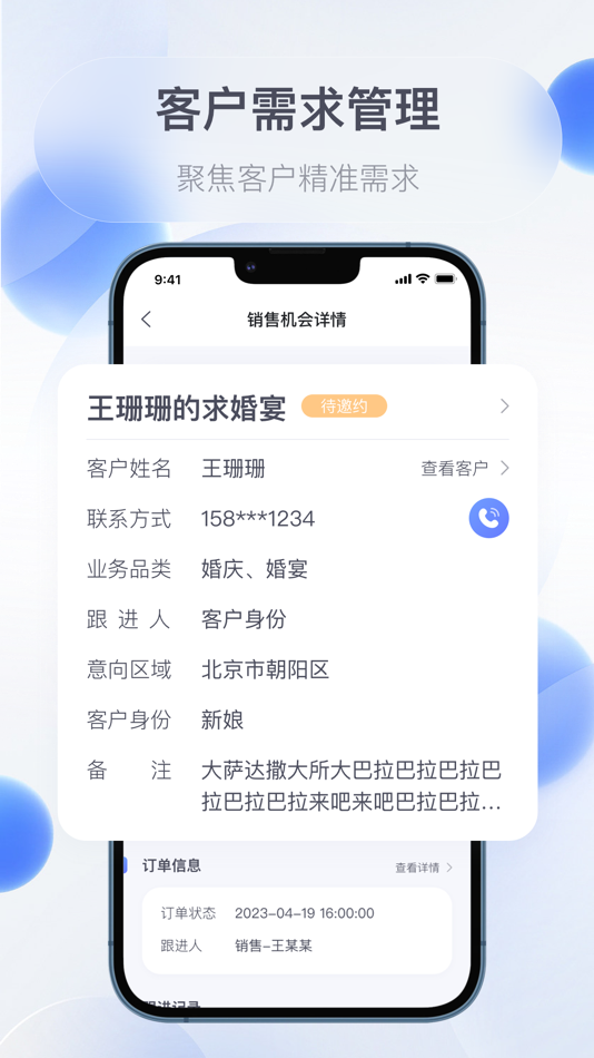 #3. 礼合CRM (iOS) 由: Beijing Baihe Xiaoliangkou Information Technology Co., Ltd.