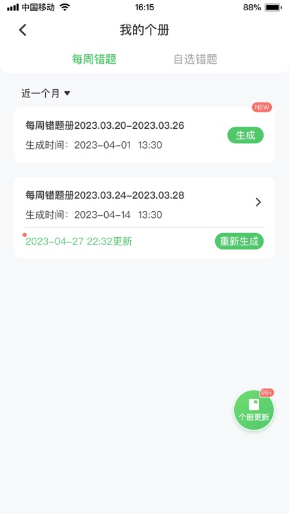 智学堂APP