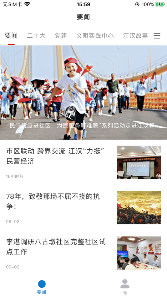 #1. 江汉朝宗 (iOS) 由: Wuhan Changjiang Daily All Media Co., Ltd.