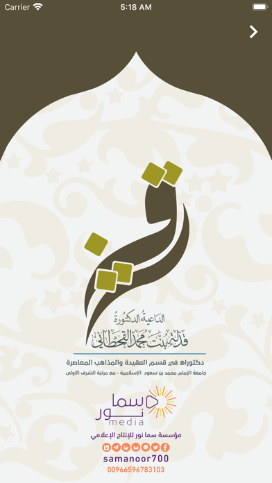 الدكتورة قذلة القحطاني Screenshot