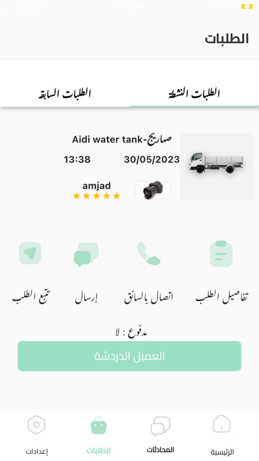 #4. NAQL DRIVER (iOS) 来自: ESTABLISHMENT NAKIL KOM COMMERCIAL