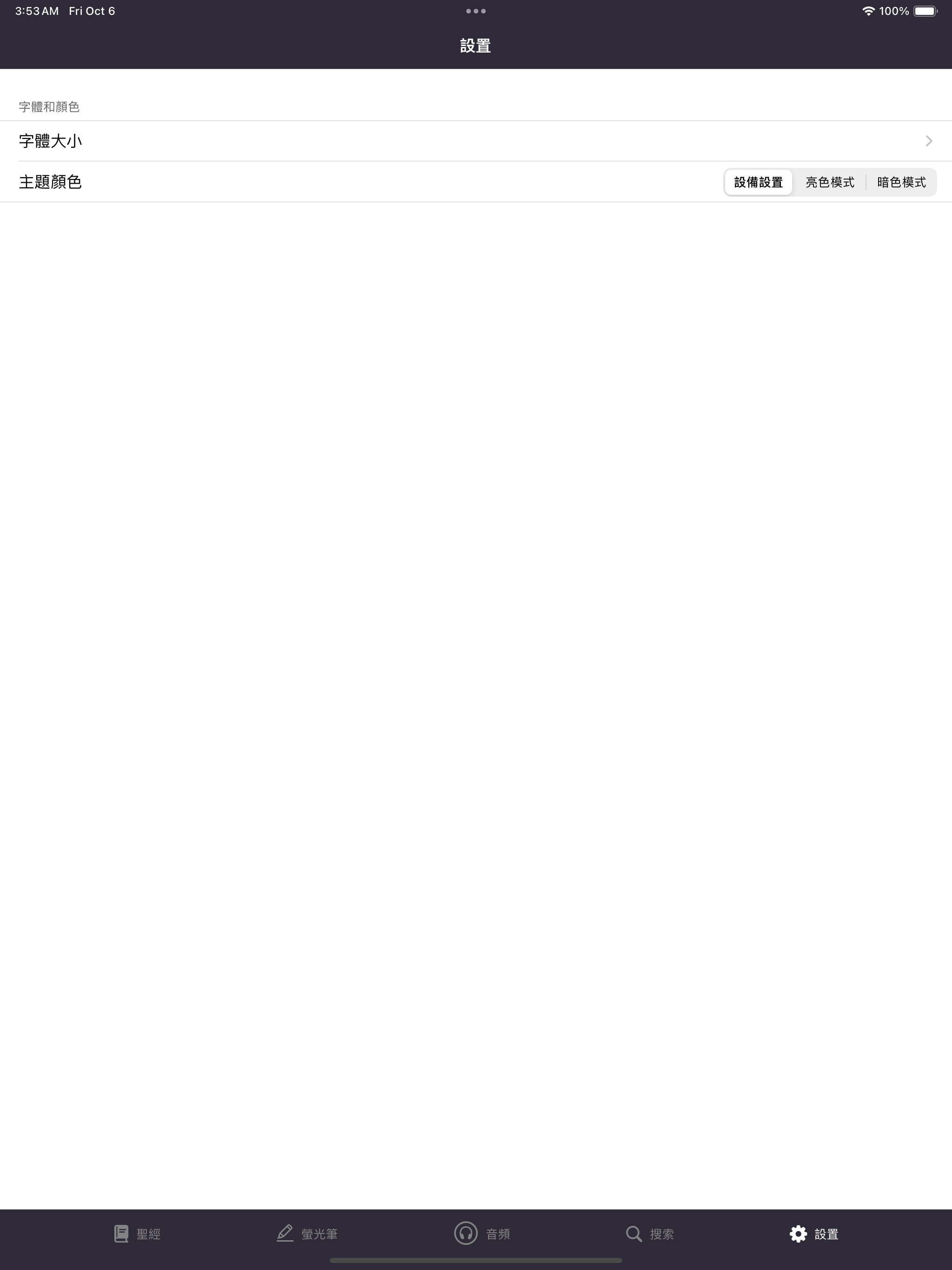 聖經 - Chinese Holy Bible