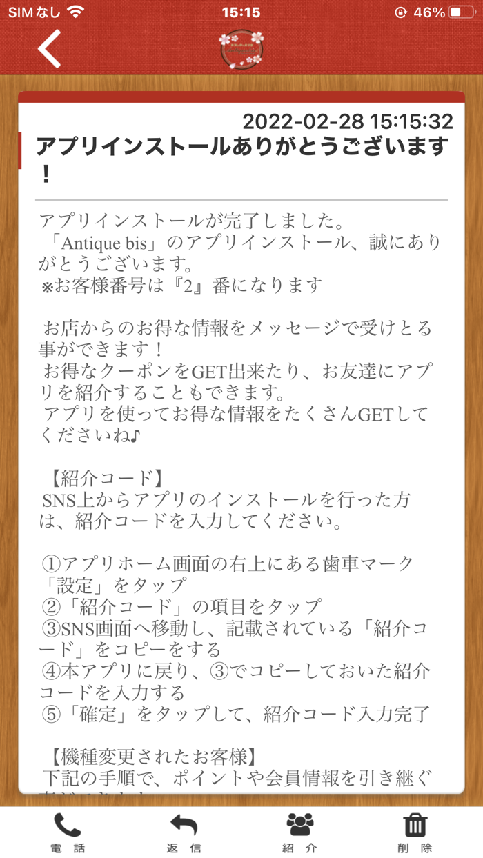 Antique　bis公式アプリ