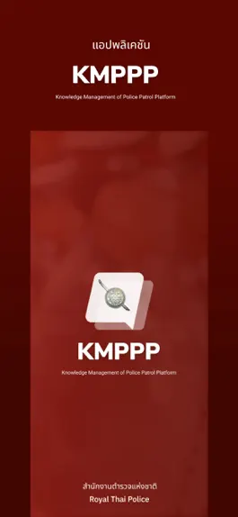 Game screenshot งานป้องกันปราบปราม (KMPPP) mod apk
