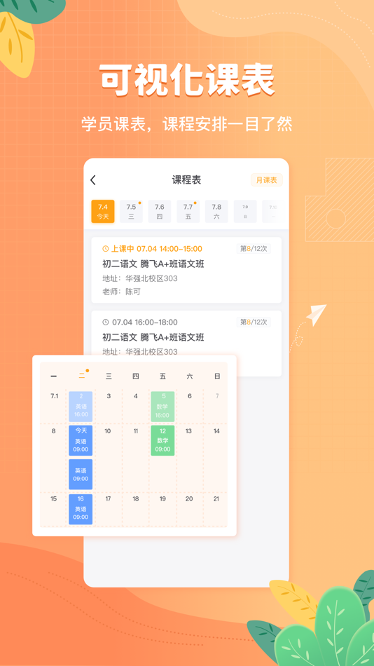 #2. 桃李未来 (iOS) 由: songshuedu